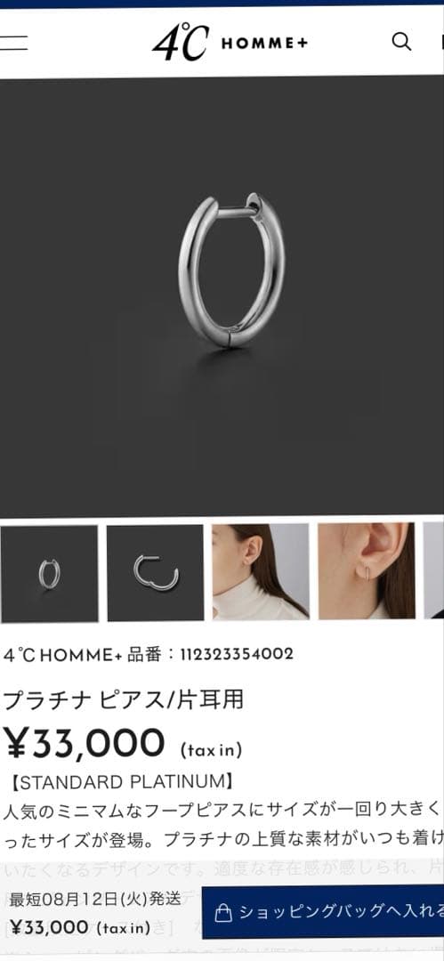 4℃ HOMME+ プラチナピアス 片耳用