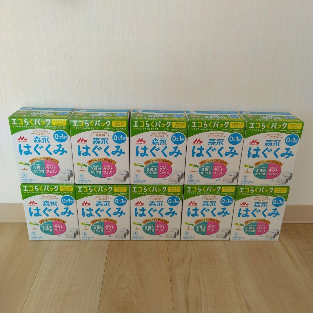 森永 エコらくパック つめかえ用 はぐくみ 800g　10箱