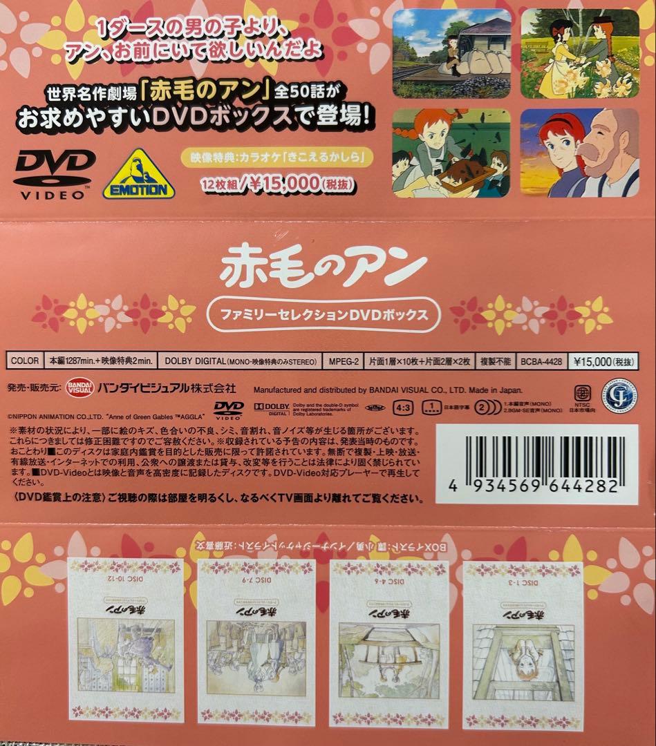 赤毛のアン ファミリーセレクションDVDボックス〈12枚組〉