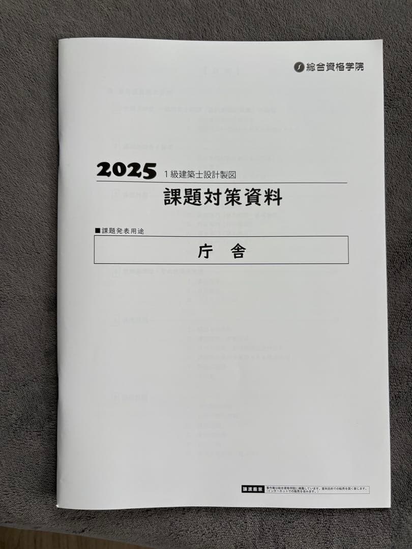 Y*i様 総合資格 一級建築士製図 課題対策資料 庁舎