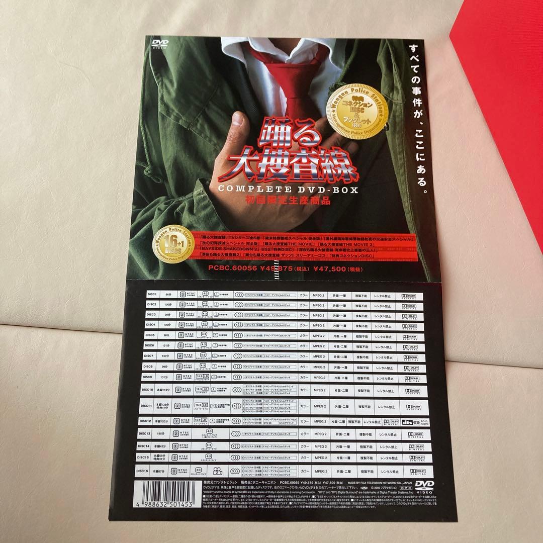 期間限定値下げ❗️踊る大捜査線　complete DVD-BOX初回限定　セット