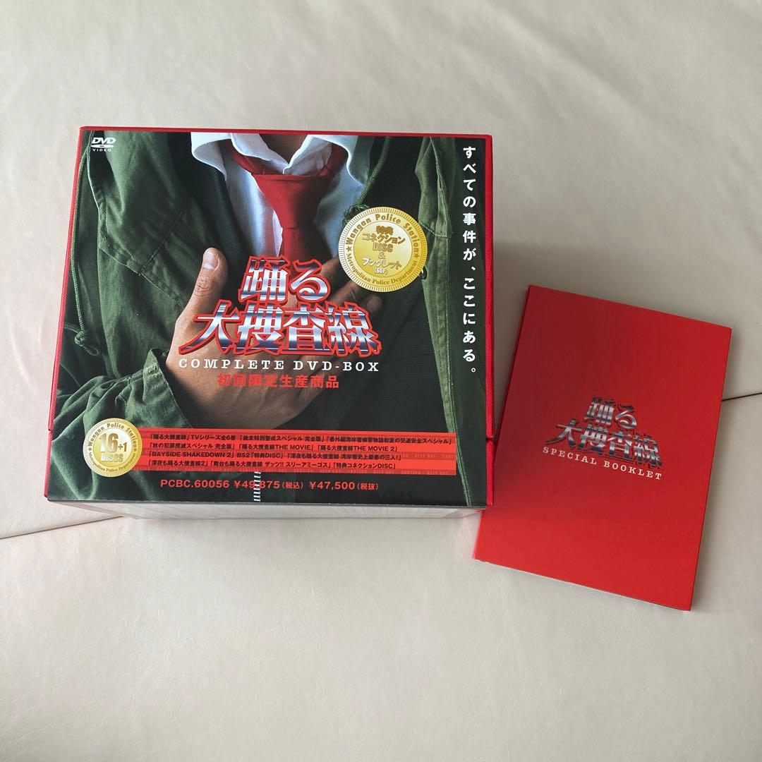 期間限定値下げ❗️踊る大捜査線　complete DVD-BOX初回限定　セット