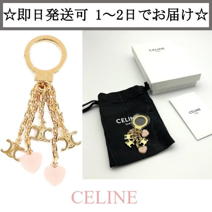 ⭐︎プレゼントにも⭐︎ CELINE バッグチャーム チェーン　新品未使用