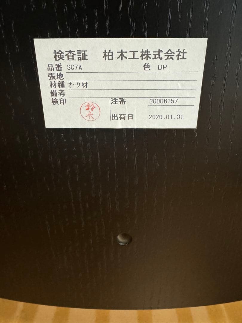 【極美品】柏木工　ダイニングチェア　①