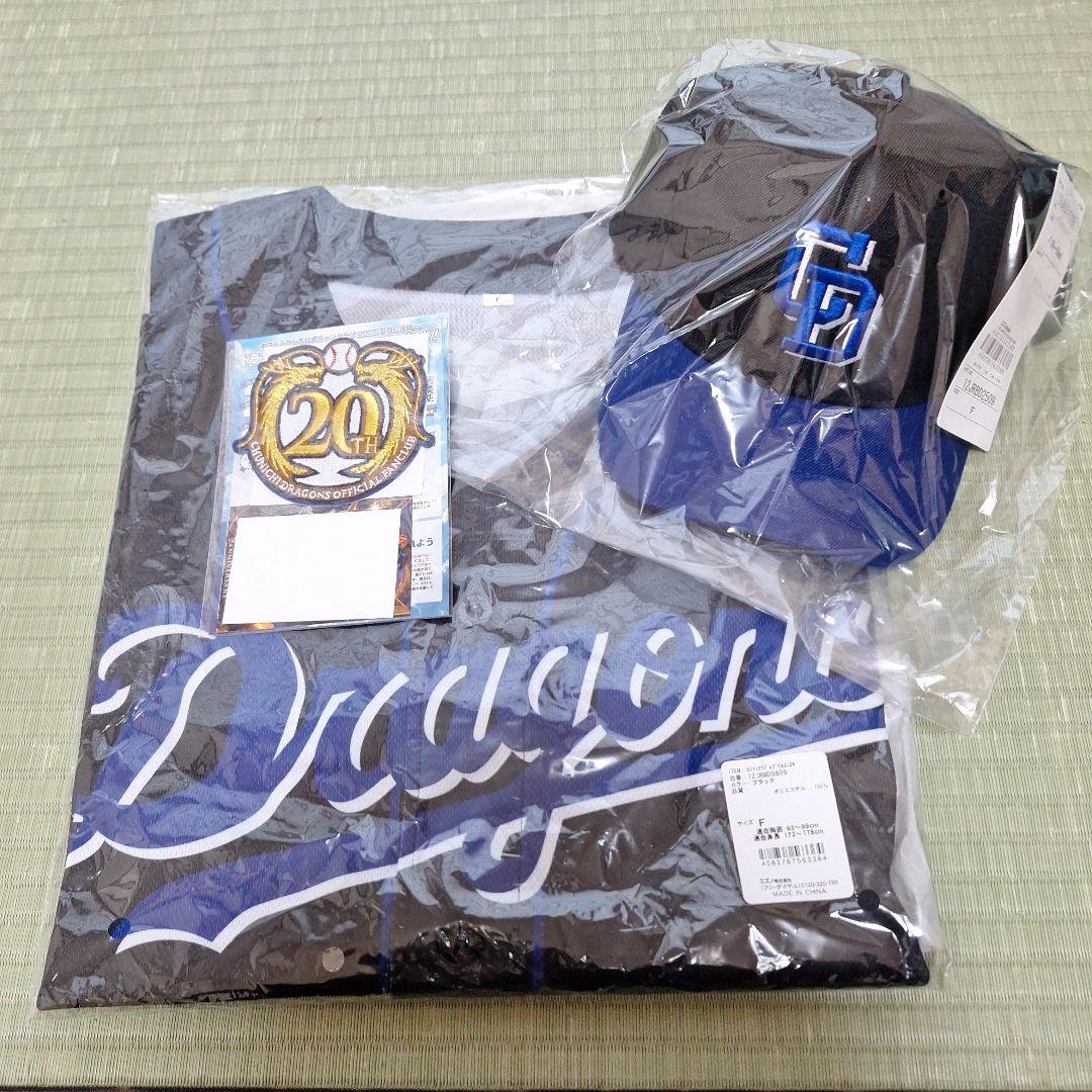 2026中日ドラゴンズファンクラブ ユニフォーム&キャップ&ワッペン ３点セット