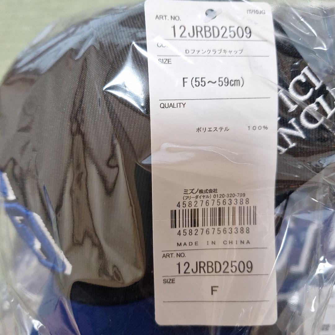 2026中日ドラゴンズファンクラブ ユニフォーム&キャップ&ワッペン ３点セット