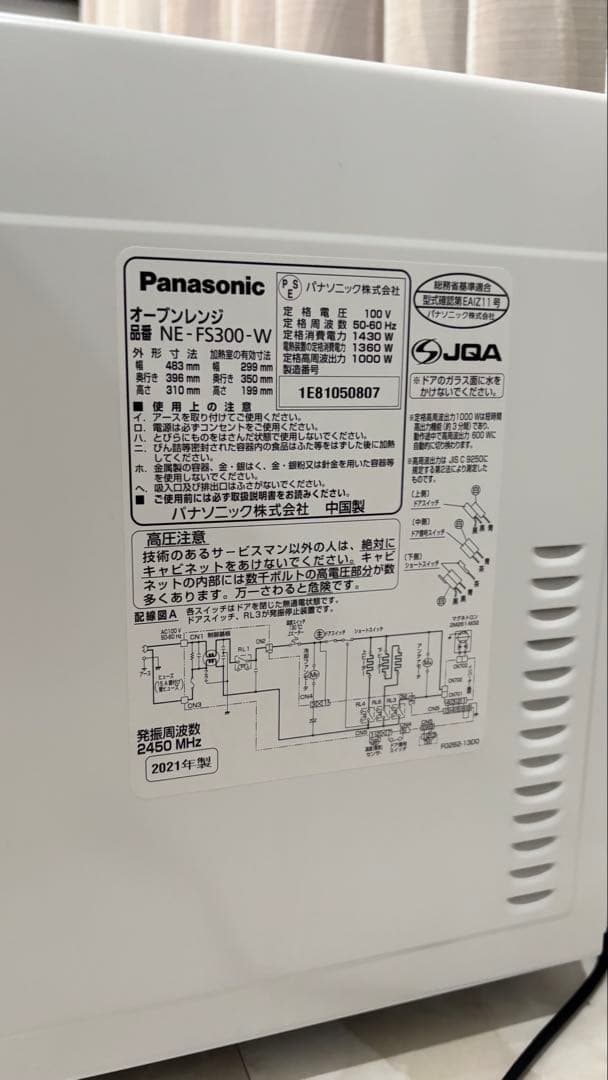 パナソニック オーブンレンジ NE-FS300 2021年製