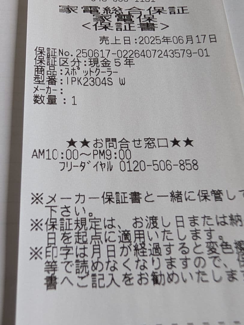 【超美品】2024年製 アイリスオーヤマ IPK-2304S ポータブルクーラー