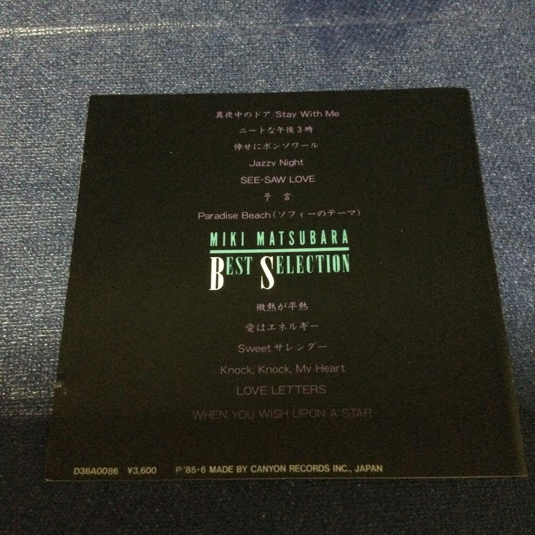 松原みき『ベストセレクション』巻き込み帯/1985年　オリジナルフラットケース