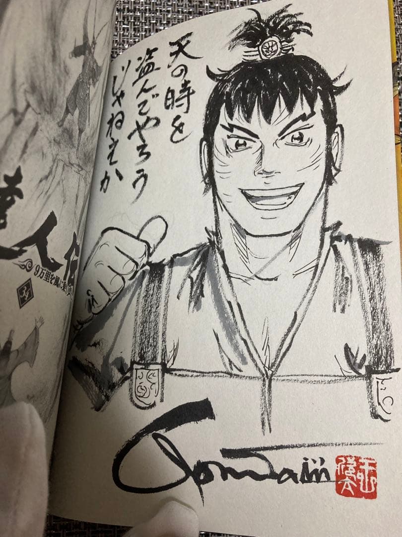 王欣太先生　直筆イラスト•サイン入り 達人伝　1巻　33巻　34巻 3冊セット