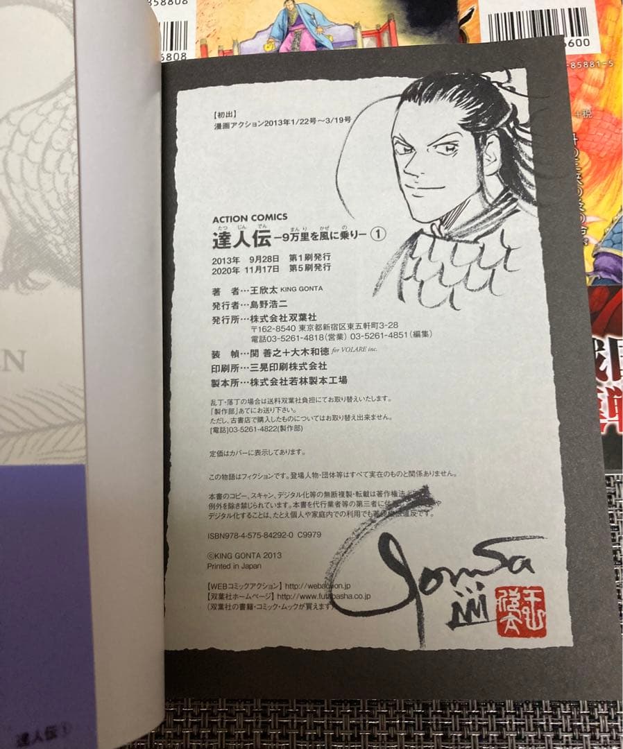 王欣太先生　直筆イラスト•サイン入り 達人伝　1巻　33巻　34巻 3冊セット