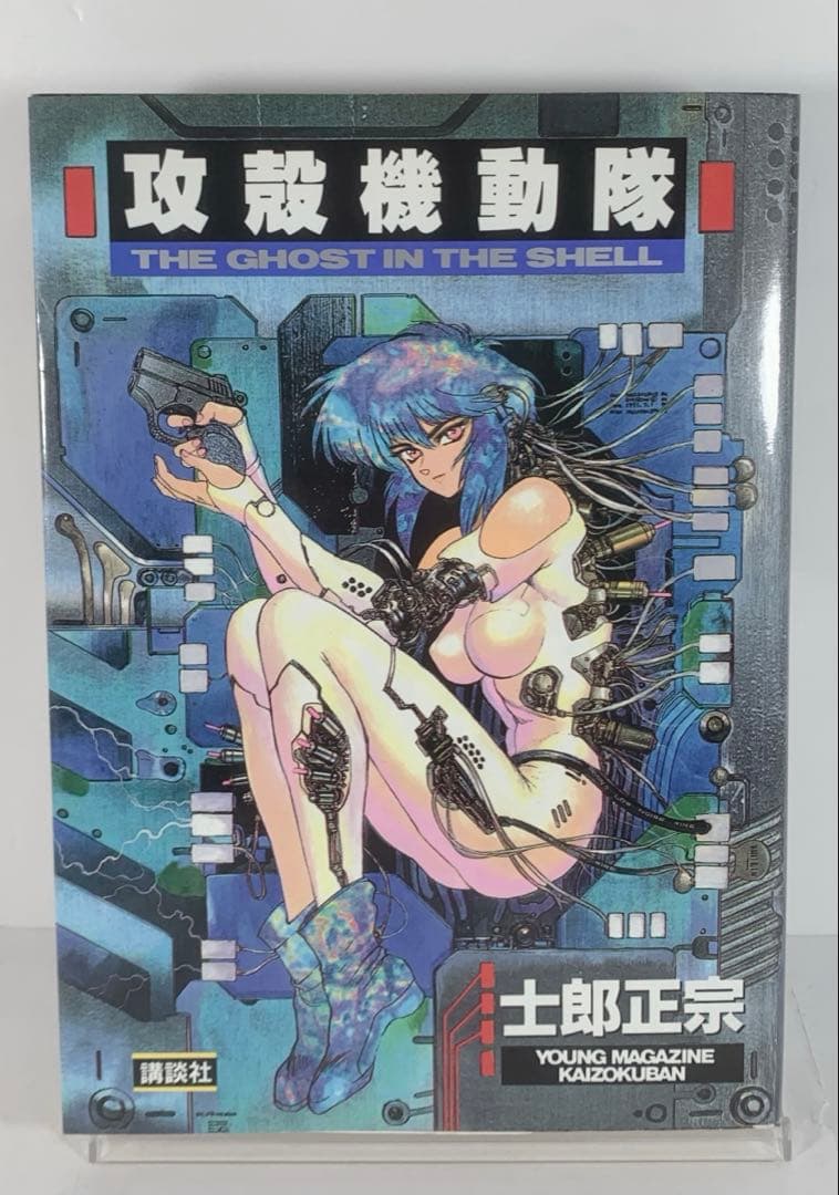 【全巻初版】攻殻機動隊　全巻　1.5巻は限定付録付きの特装版未開封