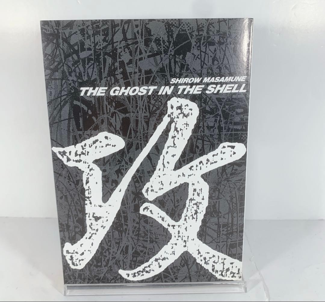 【全巻初版】攻殻機動隊　全巻　1.5巻は限定付録付きの特装版未開封