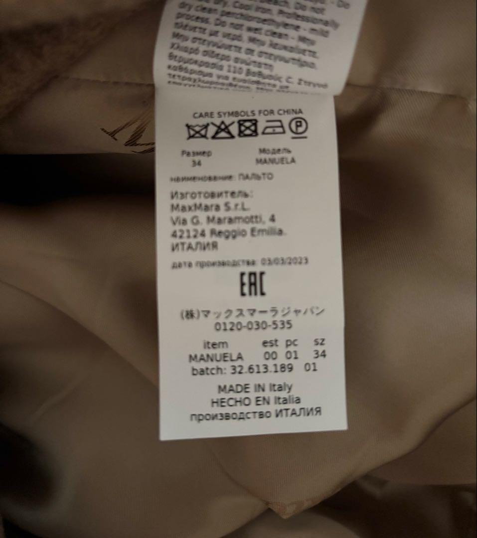 Max Mara マニュエラ　キャメル　34サイズ