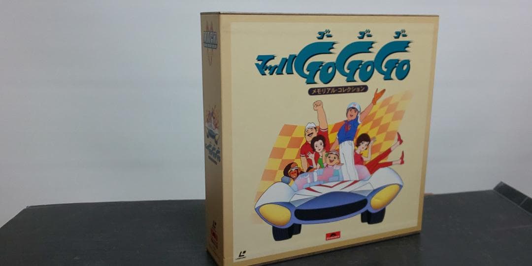 マッハGo！Go！Go！LD13枚組メモリアルコレクション 外箱付美品