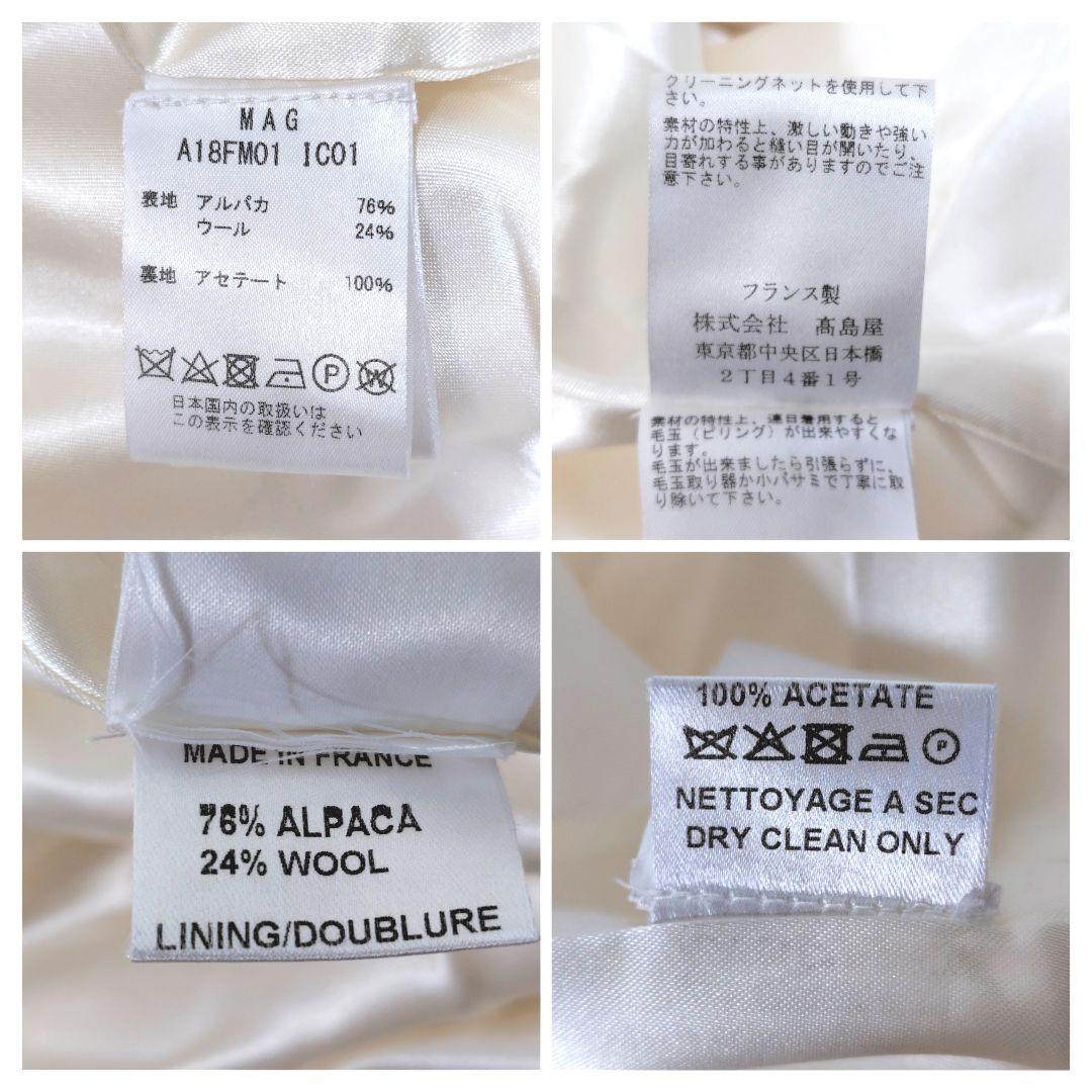 【美品】【アルパカ使用】 マーティングラント チェスターコート S フランス製