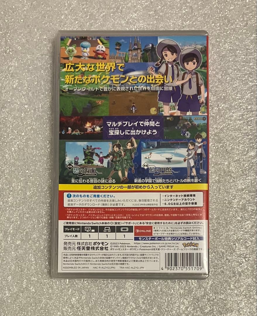 ポケットモンスター バイオレット + ゼロの秘宝