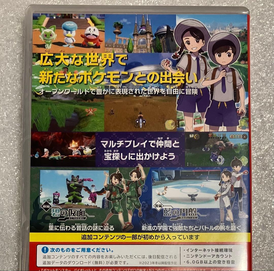 ポケットモンスター バイオレット + ゼロの秘宝