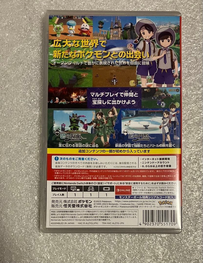 ポケットモンスター バイオレット + ゼロの秘宝