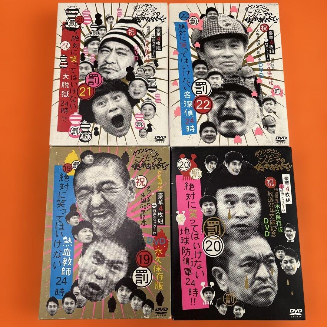 ダウンタウンのガキの使い　絶対に笑ってはいけないなどDVD 全シリーズ全巻セット