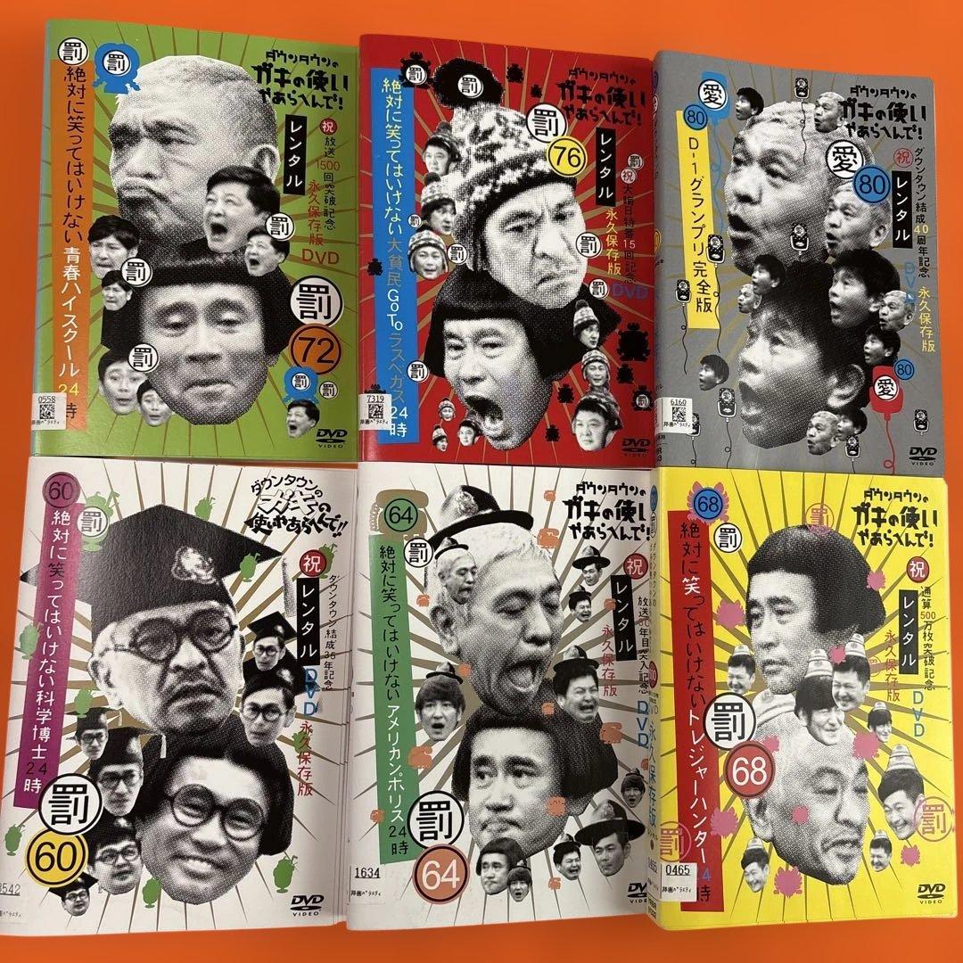 ダウンタウンのガキの使い　絶対に笑ってはいけないなどDVD 全シリーズ全巻セット
