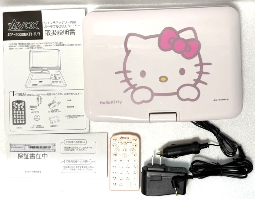 【希少】【美品】◼︎Hello Kitty◼︎9インチ★ポータブルDVDプレーヤー★
