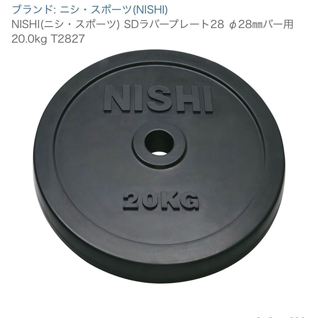 NISHI ラバートレーニングプレート 20kg ②