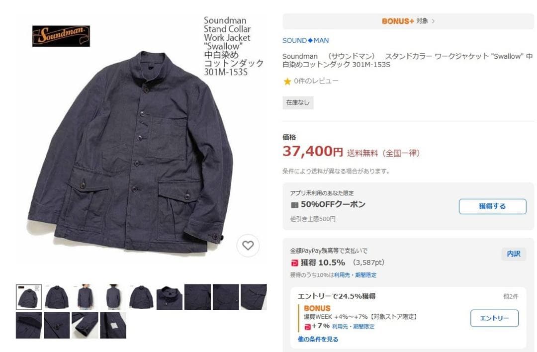 カニ様の専用品です。　Soundman スタンドカラー ワークジャケット38