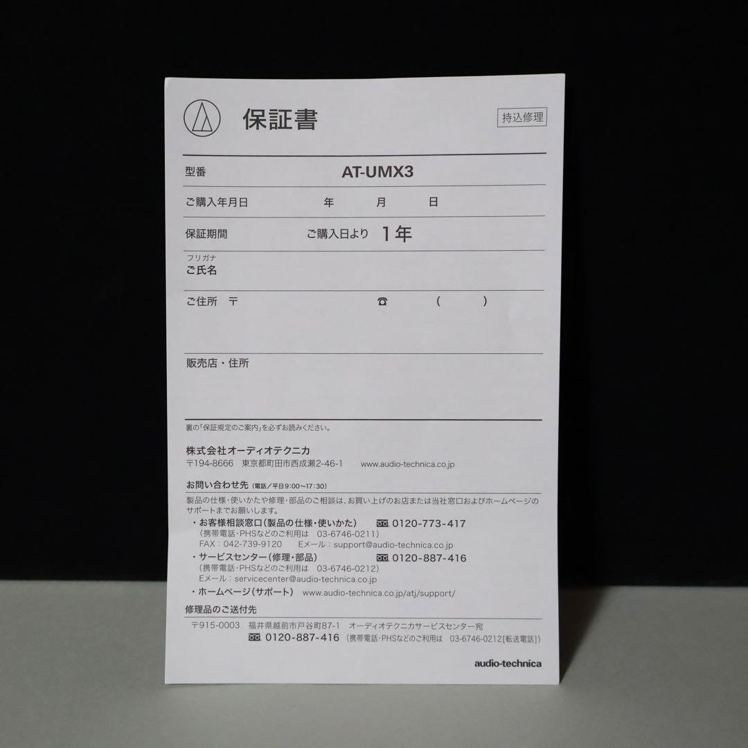 audio-technica AT-UMX3 WH USB 美品 箱有