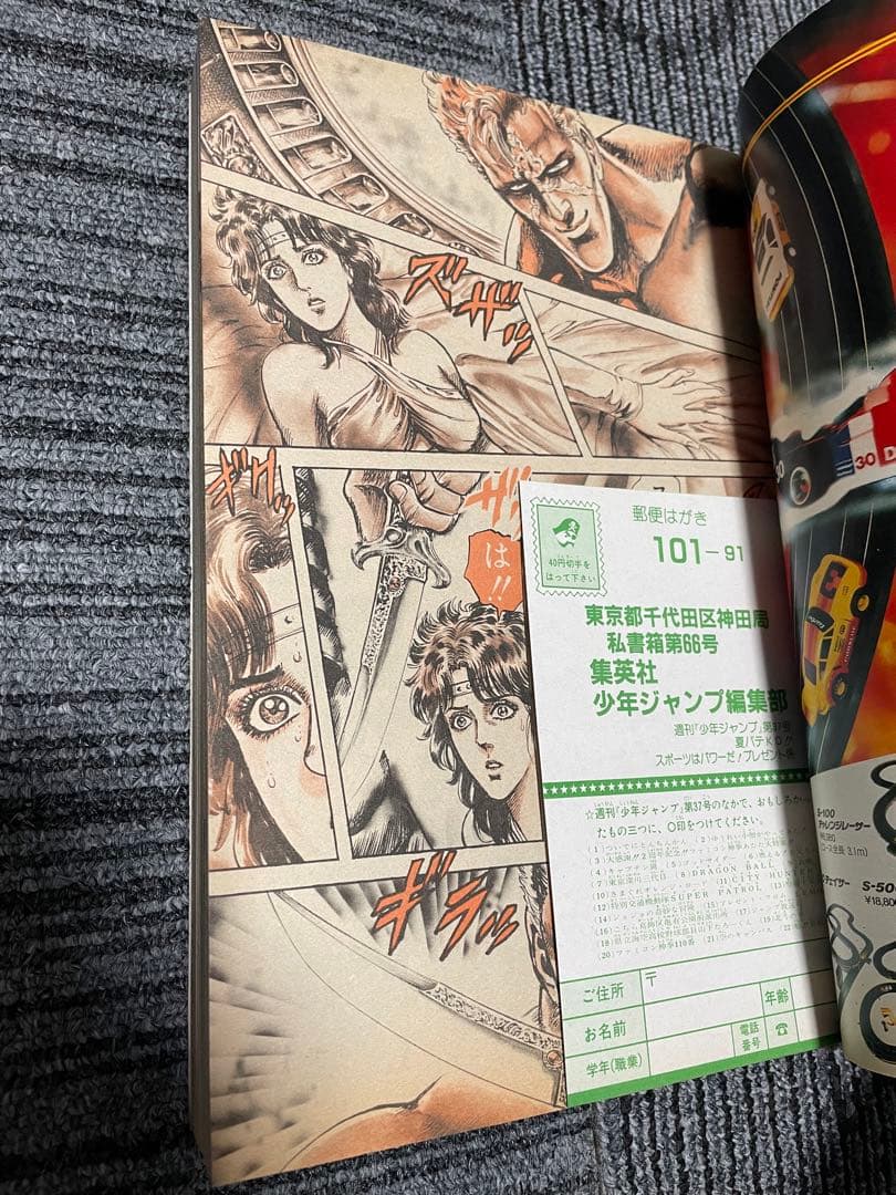 週刊少年ジャンプ 1987年37号　ドラゴンボール　鳥山明　付録未開封　貴重