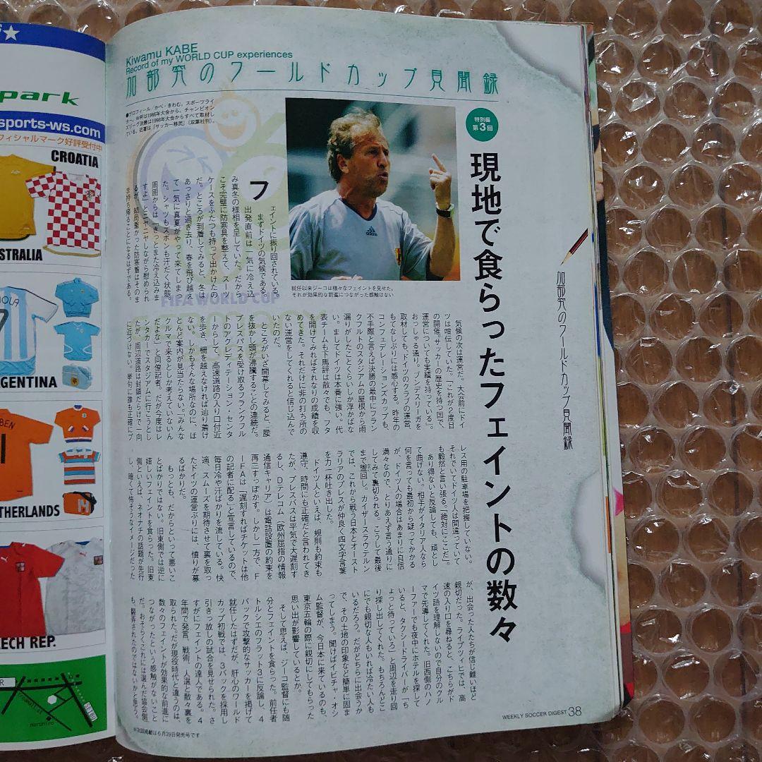 週間サッカーダイジェスト　2006 WORLD CUP GERMANY