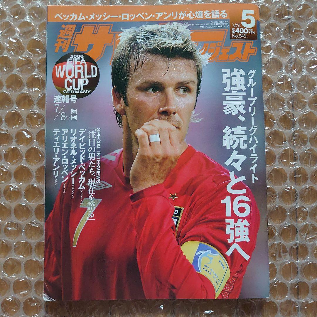 週間サッカーダイジェスト　2006 WORLD CUP GERMANY