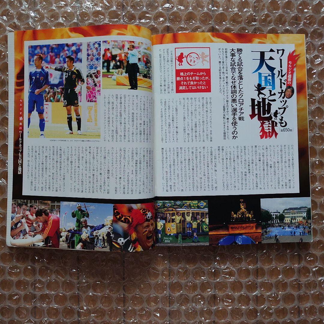 週間サッカーダイジェスト　2006 WORLD CUP GERMANY