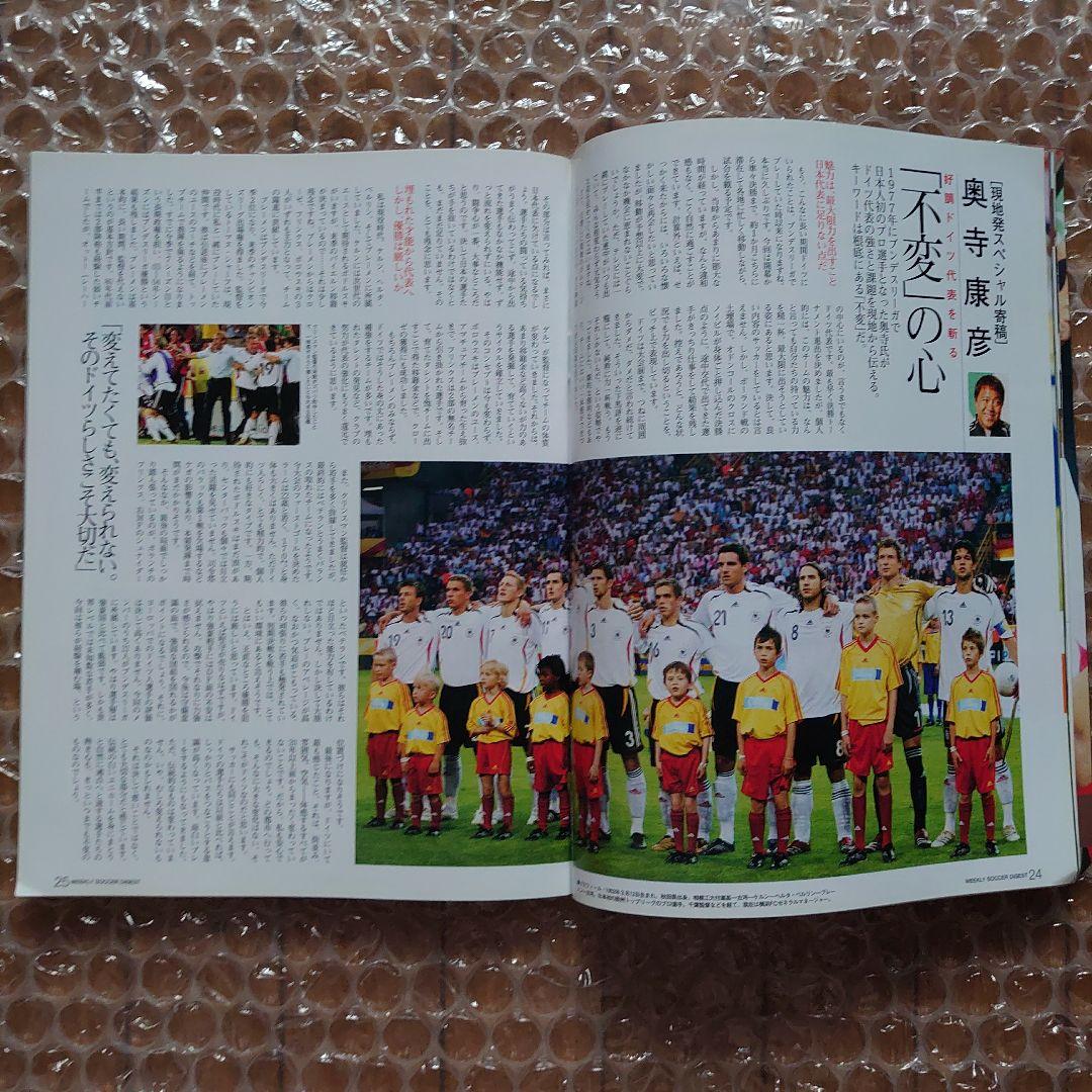 週間サッカーダイジェスト　2006 WORLD CUP GERMANY