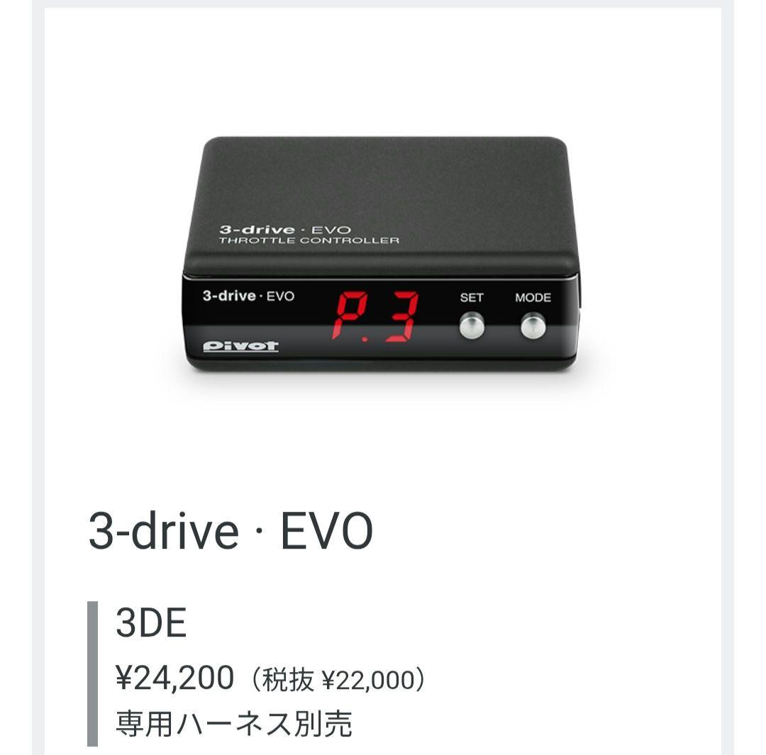 pivotスロットルコントローラー3DE EVOハーネスセット　MAZDA2