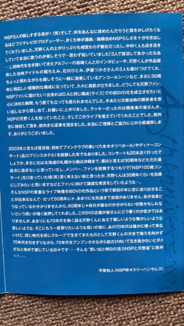 NSP フォークデイズスペシャル30周年記念コンサート