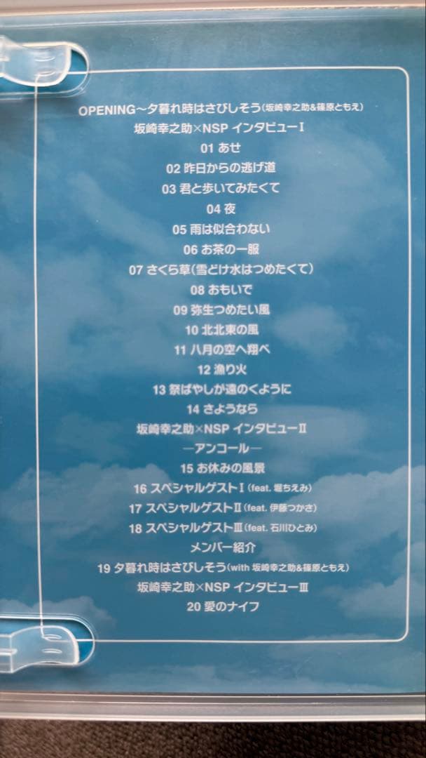 NSP フォークデイズスペシャル30周年記念コンサート