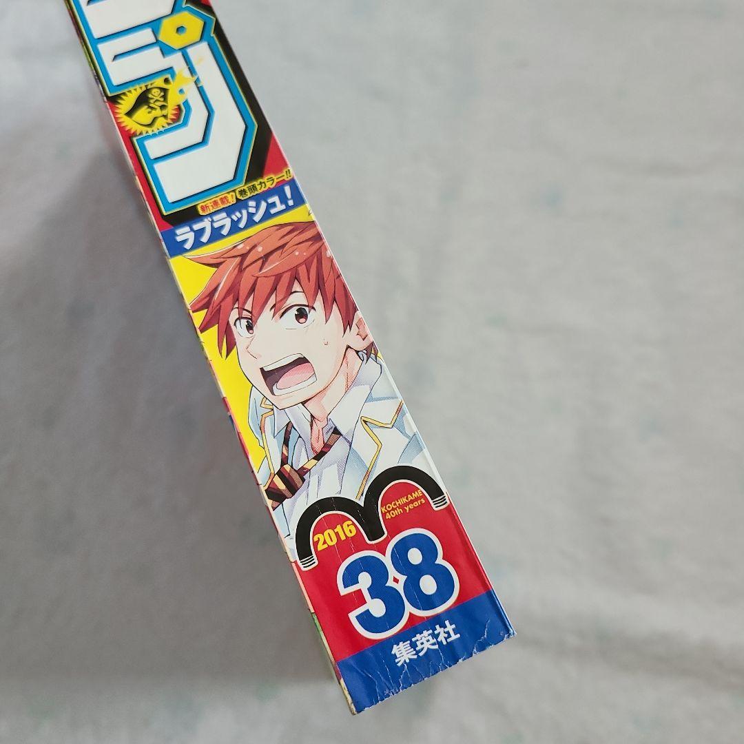 週刊少年ジャンプ　2016年No.38　BLEACH完結