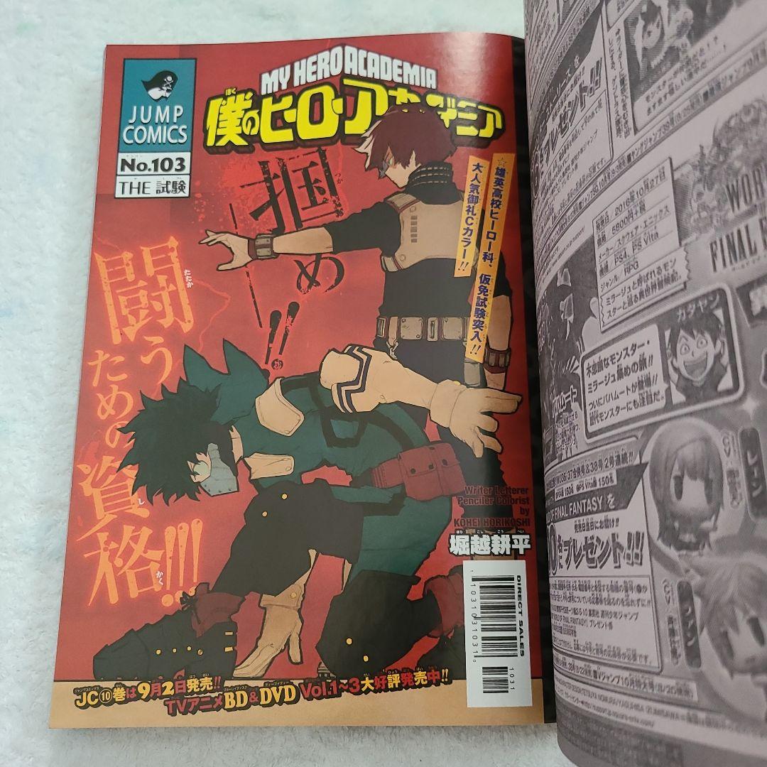 週刊少年ジャンプ　2016年No.38　BLEACH完結