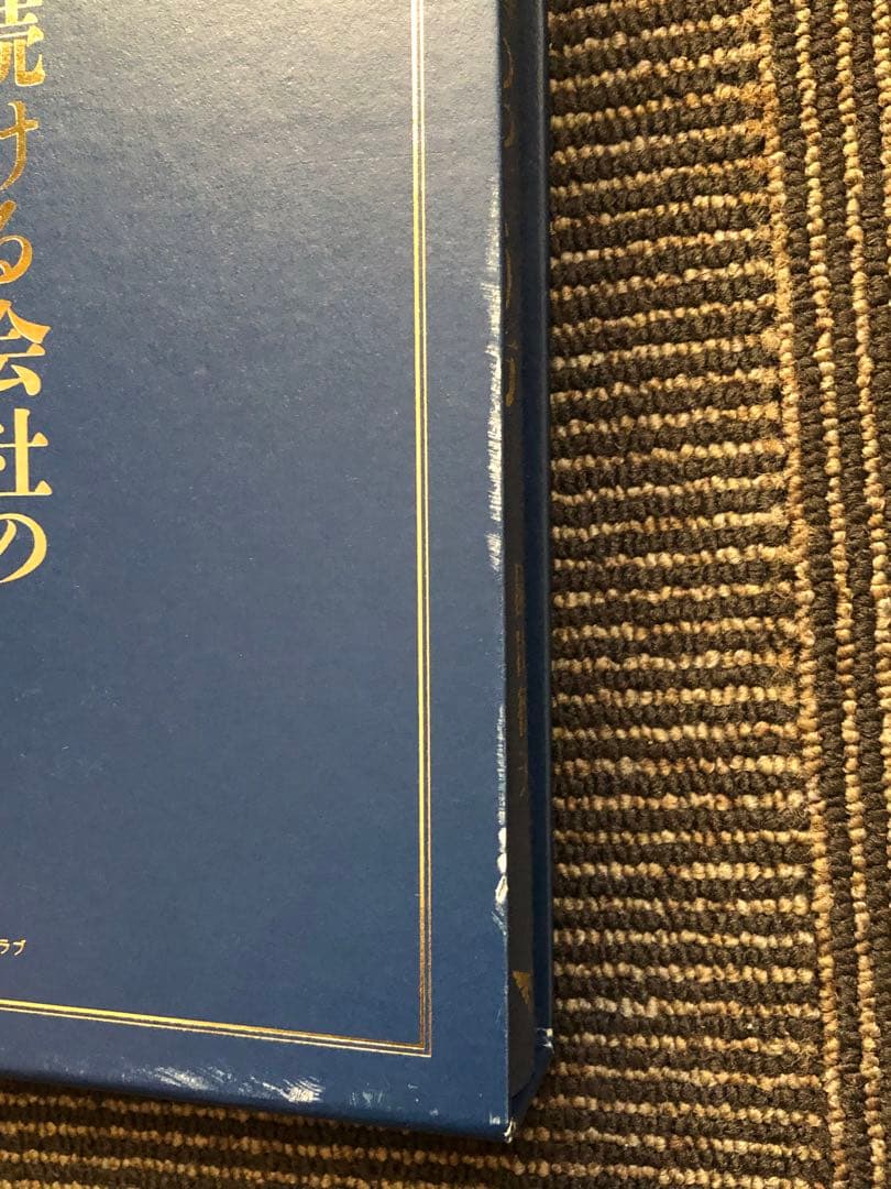 勝ち続ける会社の「事業計画」のつくり方