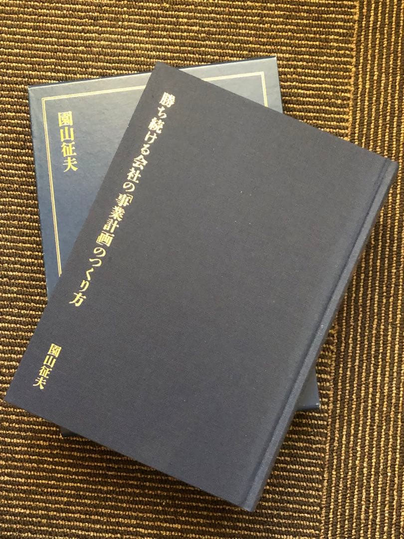 勝ち続ける会社の「事業計画」のつくり方