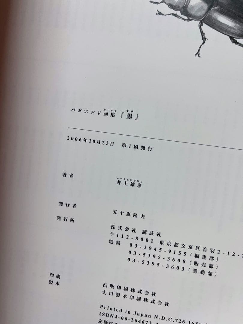 バガボンド画集 『墨』『WATER』『井上雄彦ぴあ』収納BOXセット