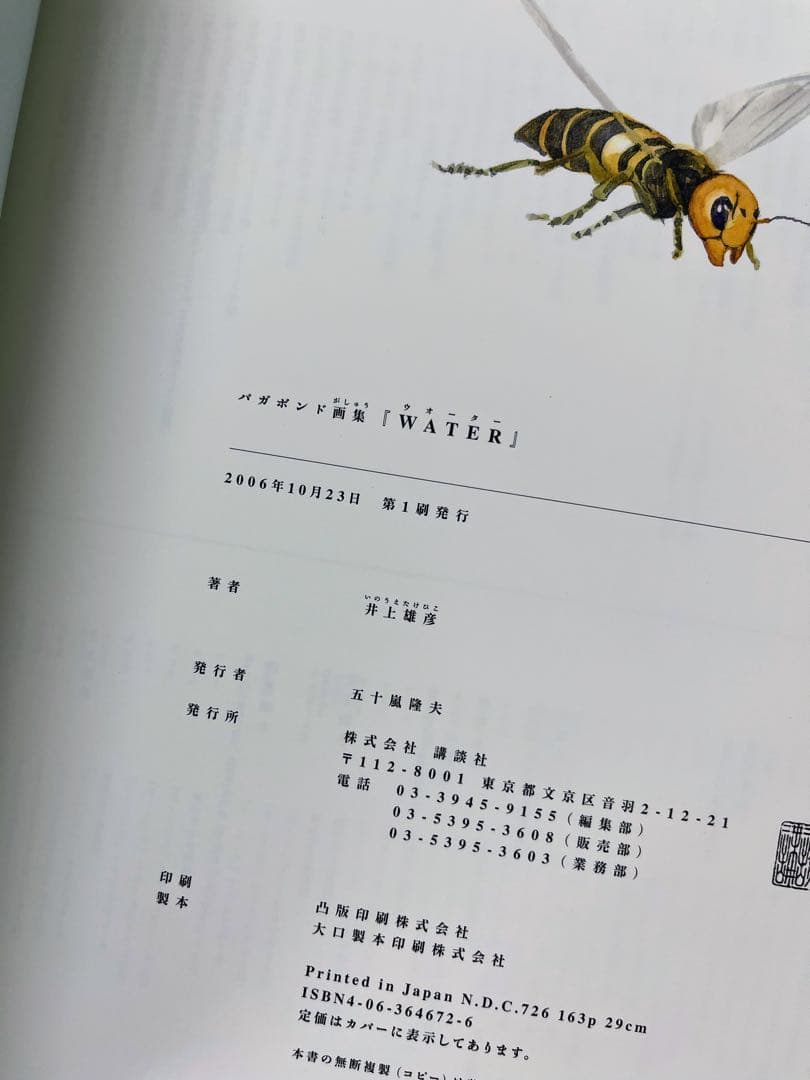 バガボンド画集 『墨』『WATER』『井上雄彦ぴあ』収納BOXセット