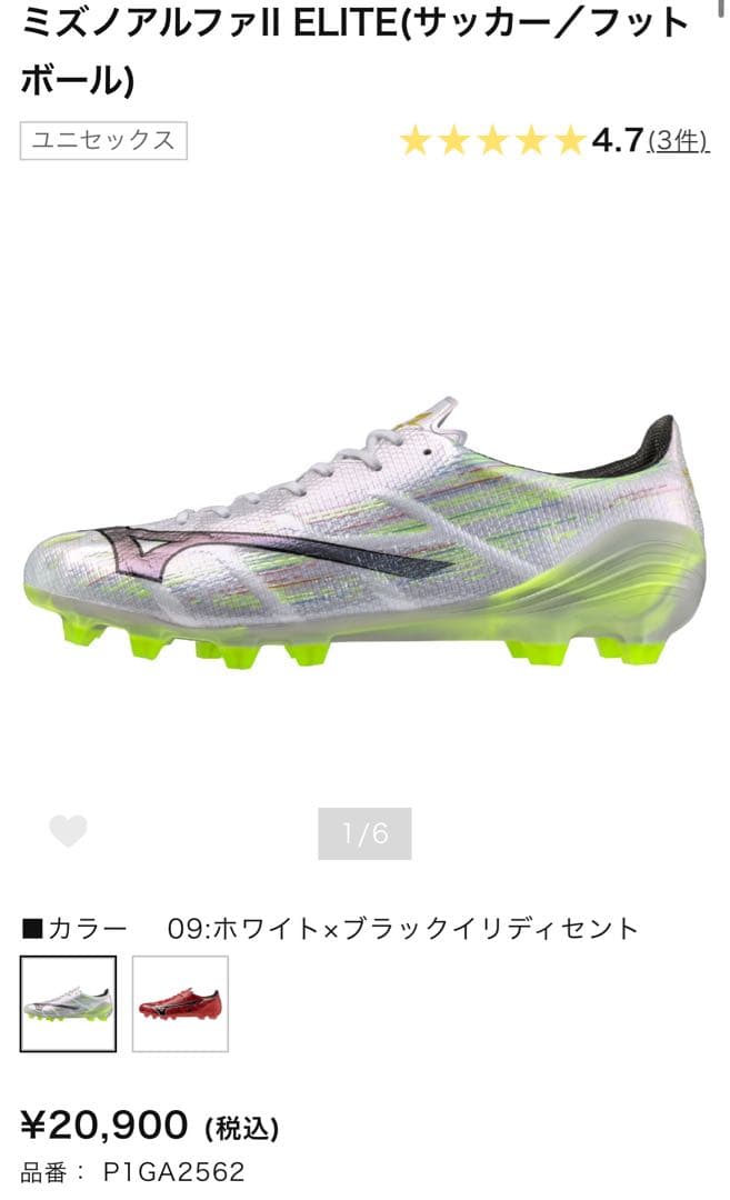 【早い者勝ち】ミズノアルファ||ELITE《25.5cm》