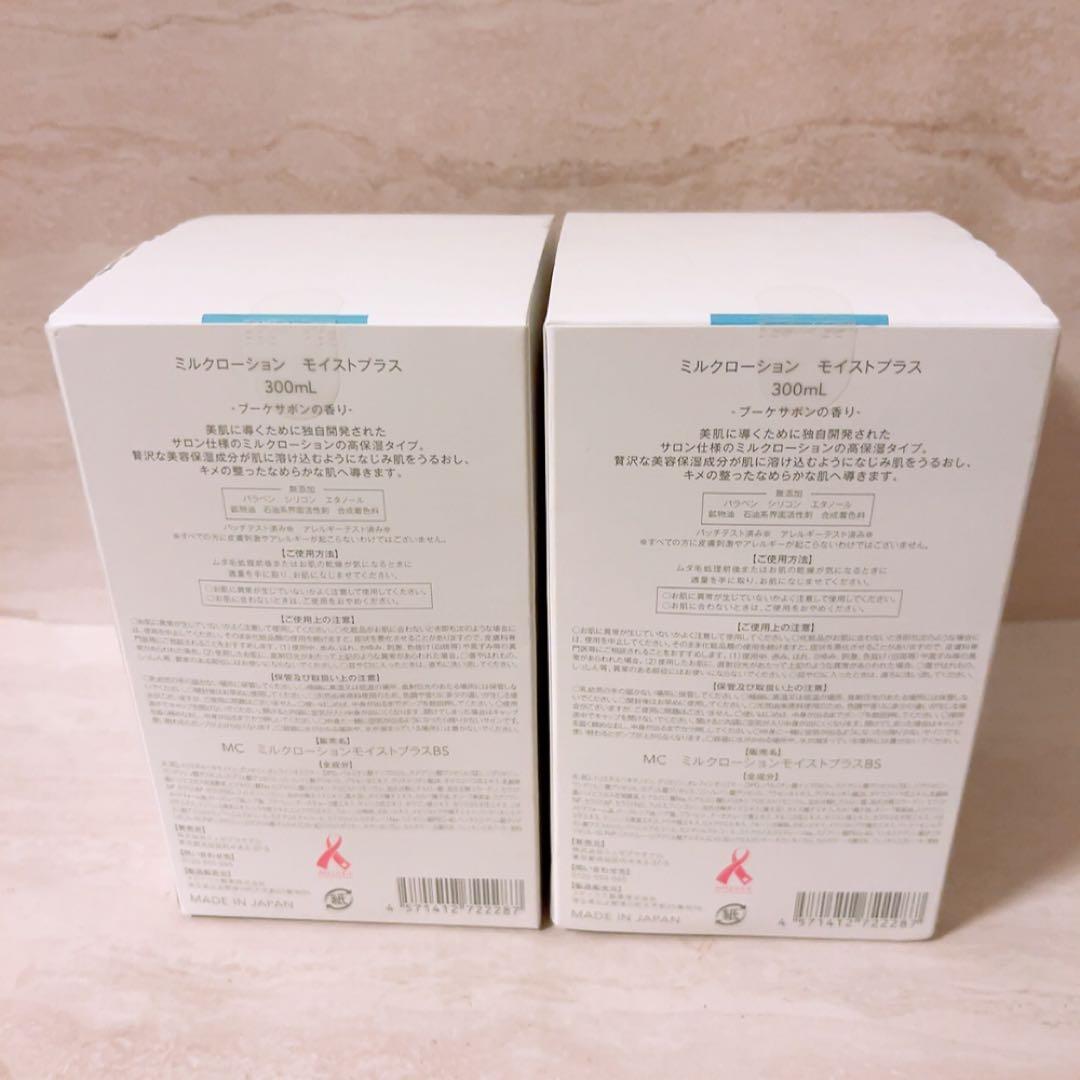 so☆未使用☆ ミュゼ ミルクローション モイストプラス 300ml 2点