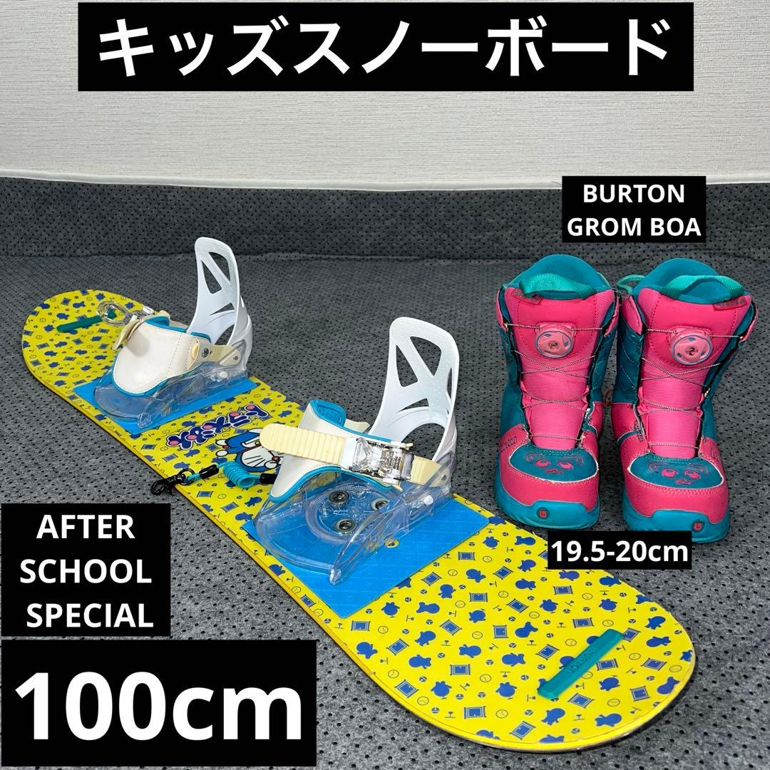 数回使用 BURTON AFTER SCHOOL100cm＋バイン＋BOAブーツ