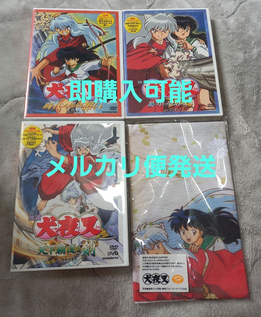 犬夜叉　dvd　手拭い　Yuruwa