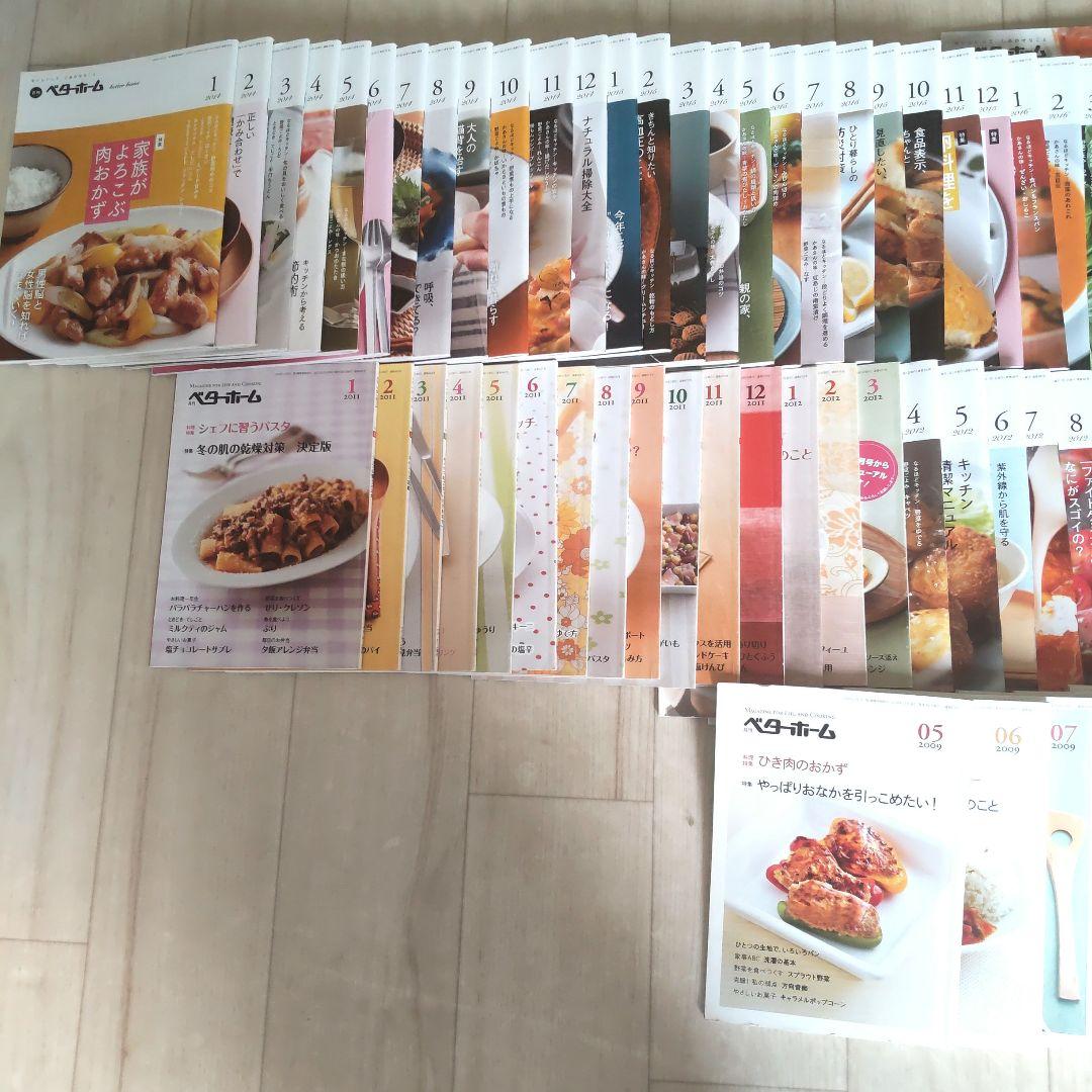 手書き索引集付きベターホーム96冊(2009年5月〜2017年4月)