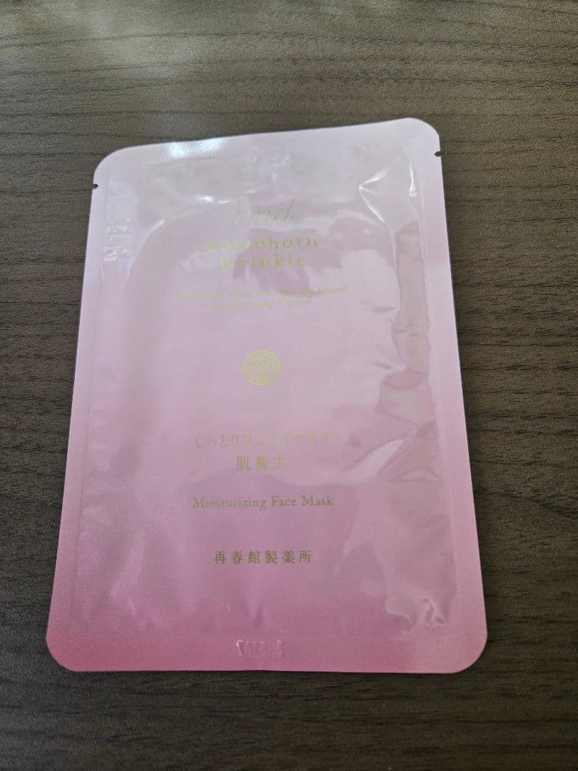 新品未開封　ドモホルンリンクル　基本４点セット リニューアル品　おまけつき