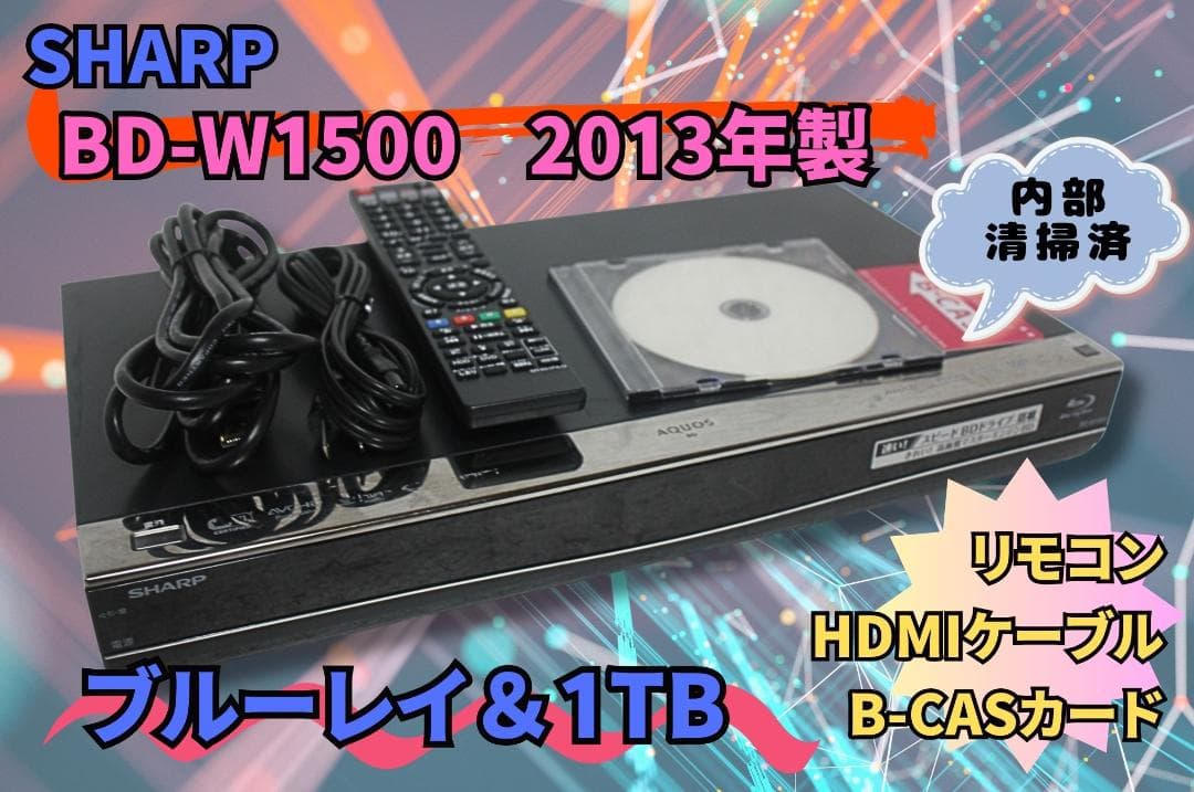 SHARP BD-W1500　ブルーレイ　1TB　リモコン　HDMI　2013年